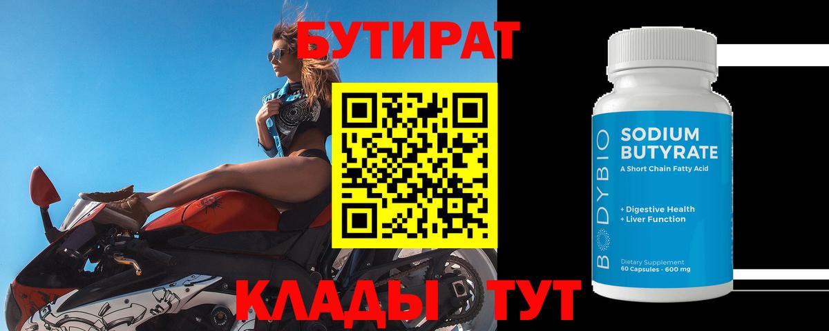 Бутират оксана Усинск