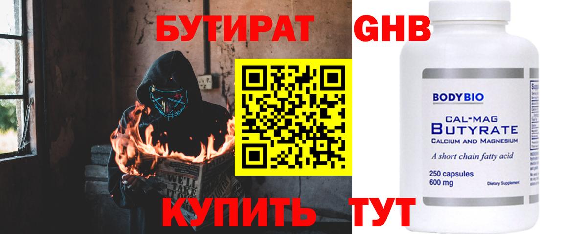 Усинск  БУТИРАТ вода  Бутират  Вход с VPN 