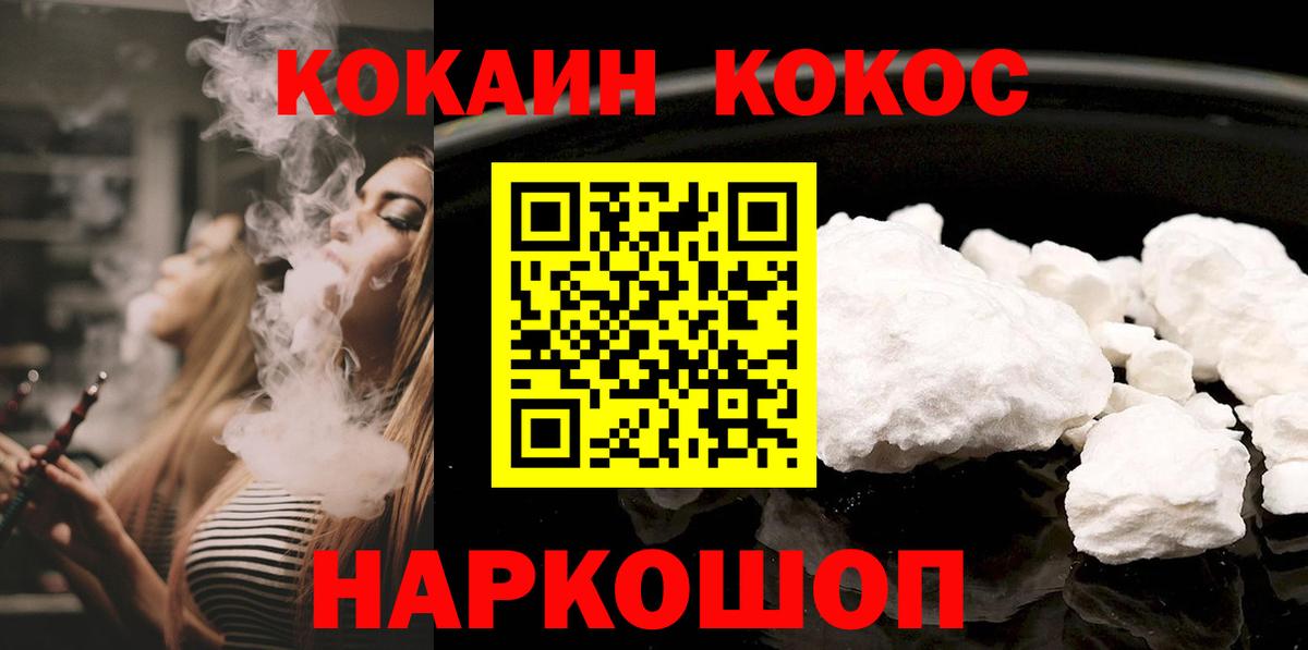 КОКАИН Fish Scale Усинск