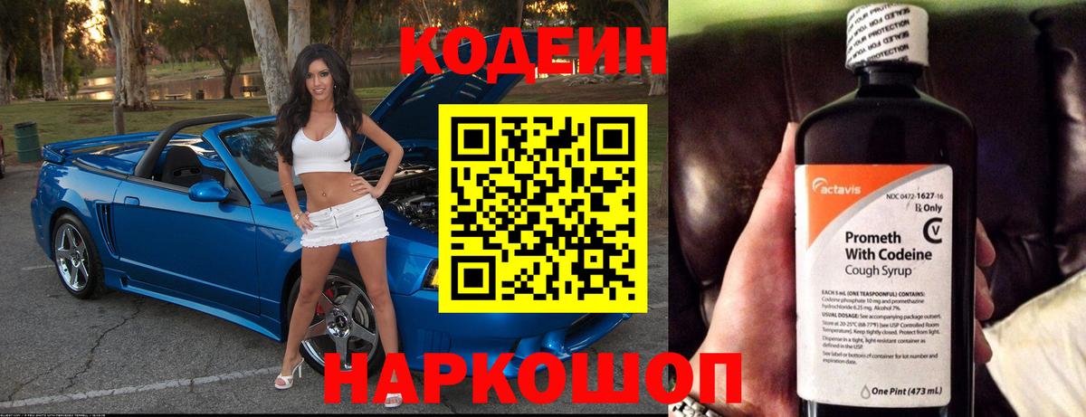 Усинск  Codein Purple Drank  Вход с VPN 