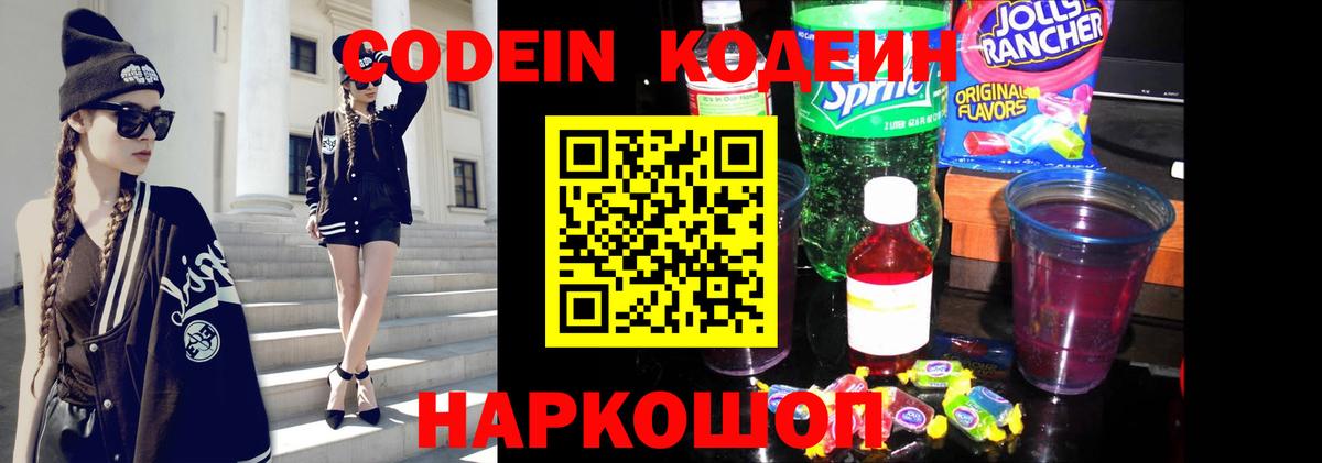 Кодеиновый сироп Lean Purple Drank Усинск