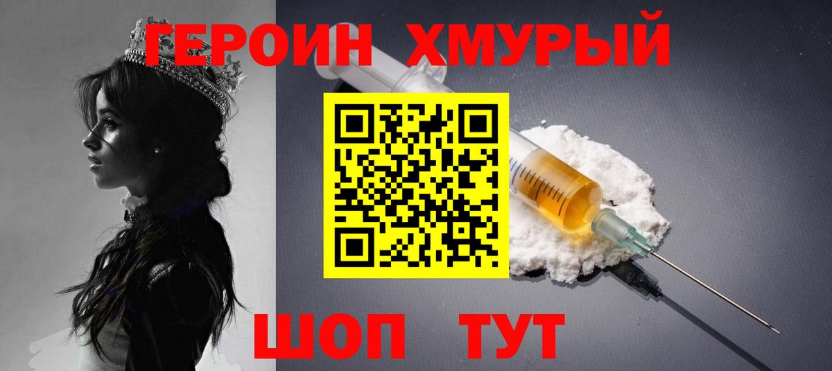 ГЕРОИН хмурый  Вход с VPN  Усинск 