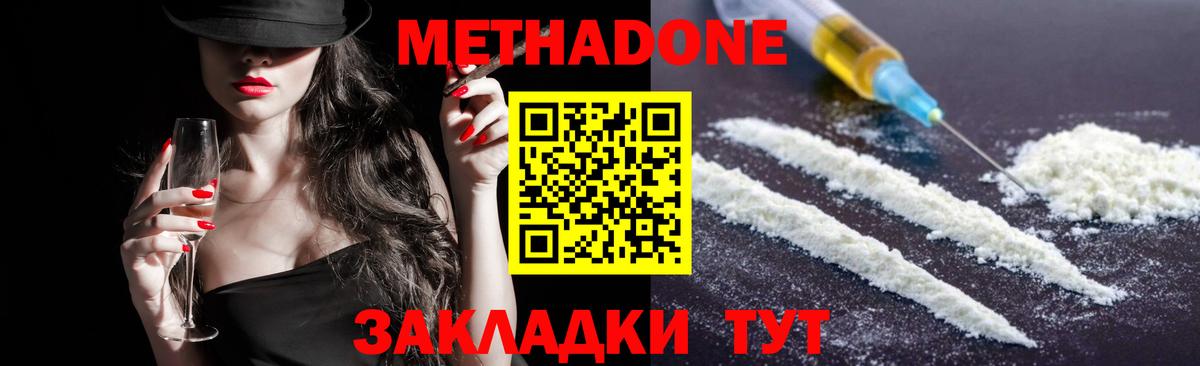 МЕТАДОН кристалл Усинск