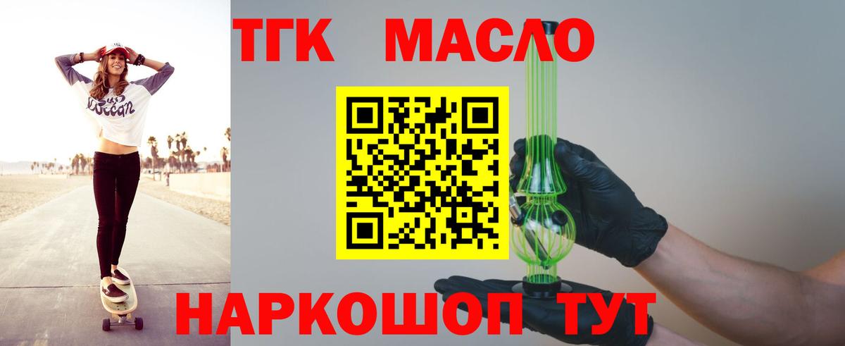 ТГК гашишное масло Усинск